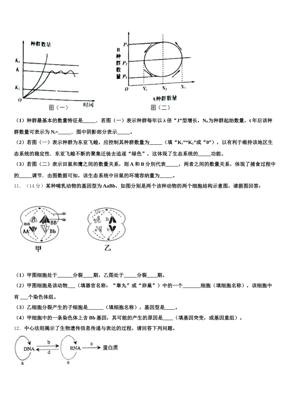 广东省广州市岭南中学2025年高一生物第二学期期末复习检测试题含解析_第3页