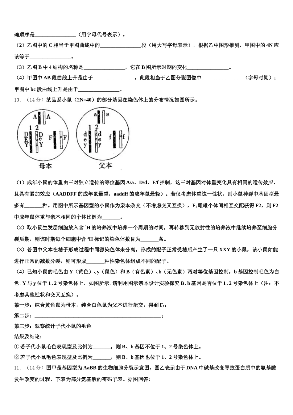 2025届广东省惠来一中生物高一下期末经典模拟试题含解析_第3页