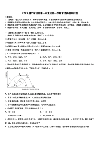 2025届广东省惠来一中生物高一下期末经典模拟试题含解析