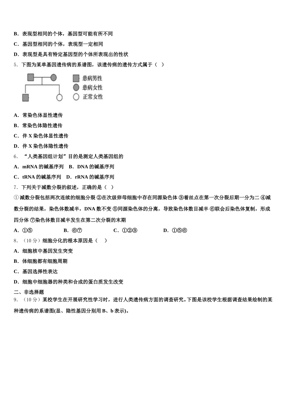 广东省深圳高级中学2025年高一下生物期末学业水平测试试题含解析_第2页