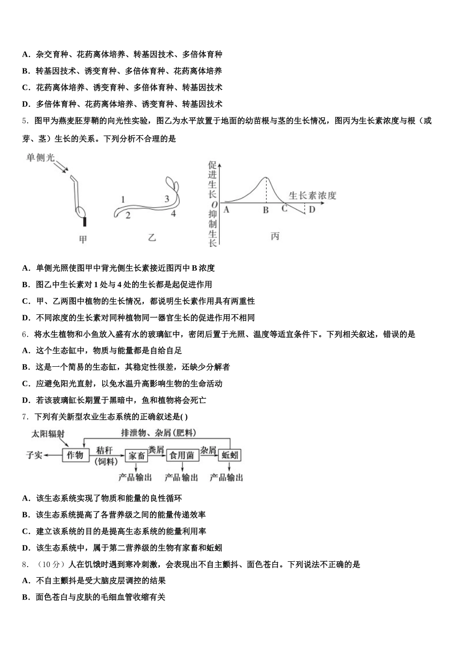 2024-2025学年广东省深圳市西乡中学生物高一第二学期期末达标测试试题含解析_第2页