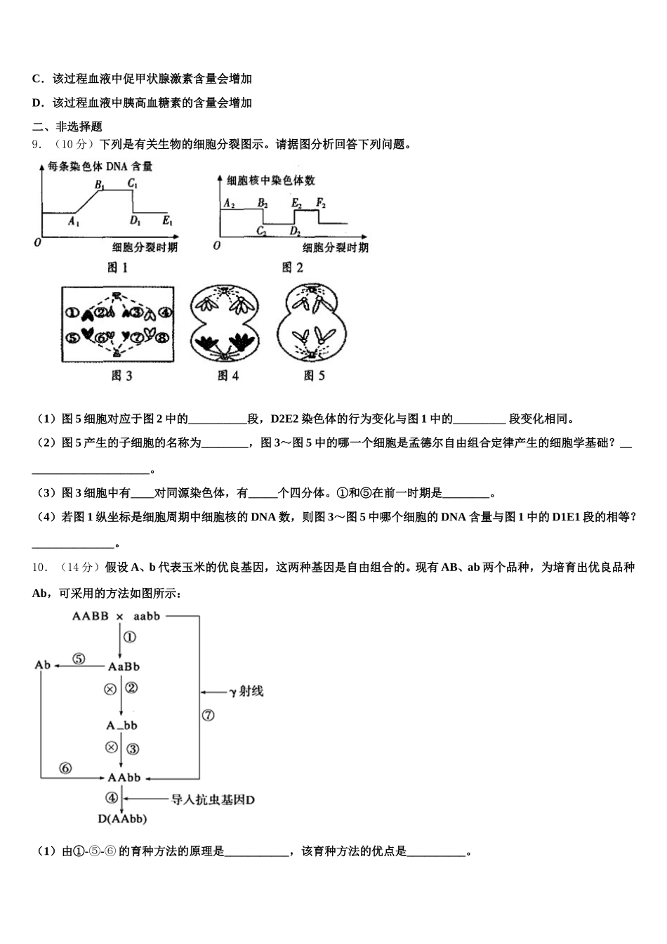 2024-2025学年广东省深圳市西乡中学生物高一第二学期期末达标测试试题含解析_第3页