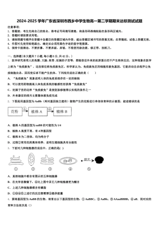 2024-2025学年广东省深圳市西乡中学生物高一第二学期期末达标测试试题含解析