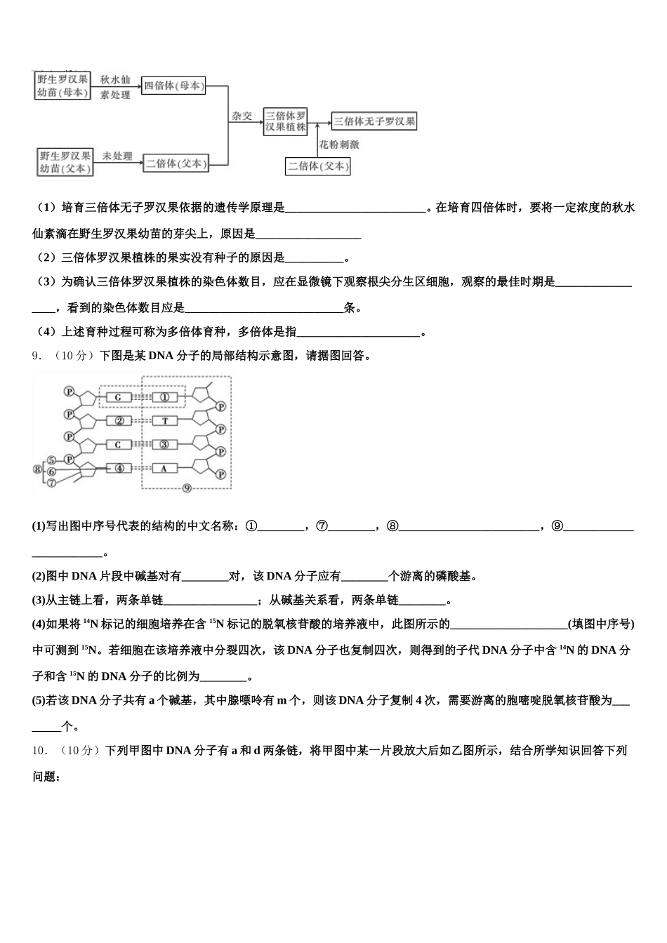 2024-2025学年广东省-北京师范大学东莞石竹附属学校高一生物第二学期期末经典试题含解析_第3页