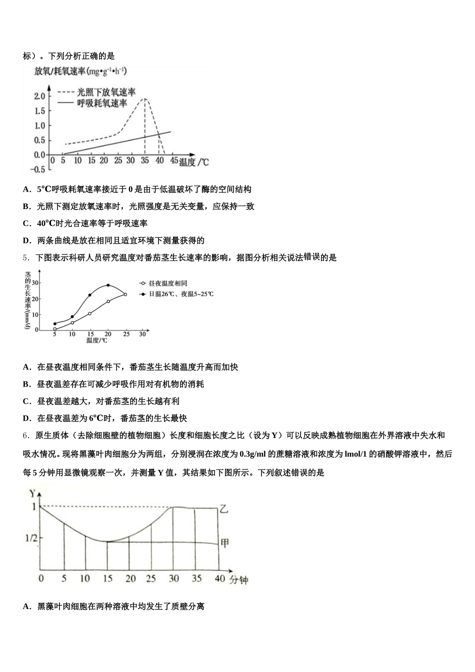 2025届广东省重点名校生物高一下期末预测试题含解析_第2页