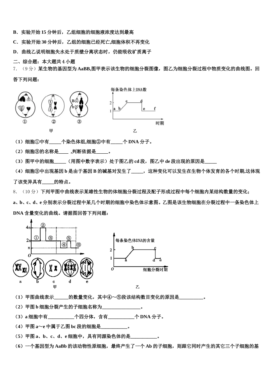 2025届广东省重点名校生物高一下期末预测试题含解析_第3页