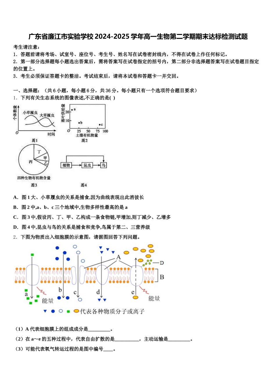 广东省廉江市实验学校2024-2025学年高一生物第二学期期末达标检测试题含解析_第1页