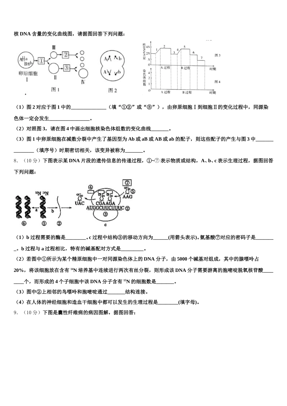 广东省廉江市实验学校2024-2025学年高一生物第二学期期末达标检测试题含解析_第3页