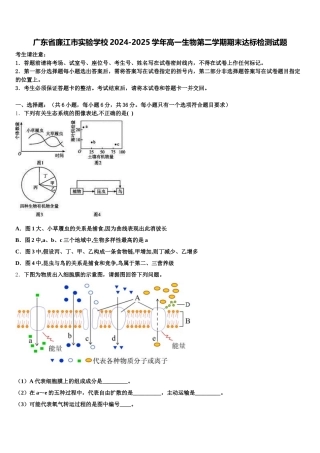 广东省廉江市实验学校2024-2025学年高一生物第二学期期末达标检测试题含解析