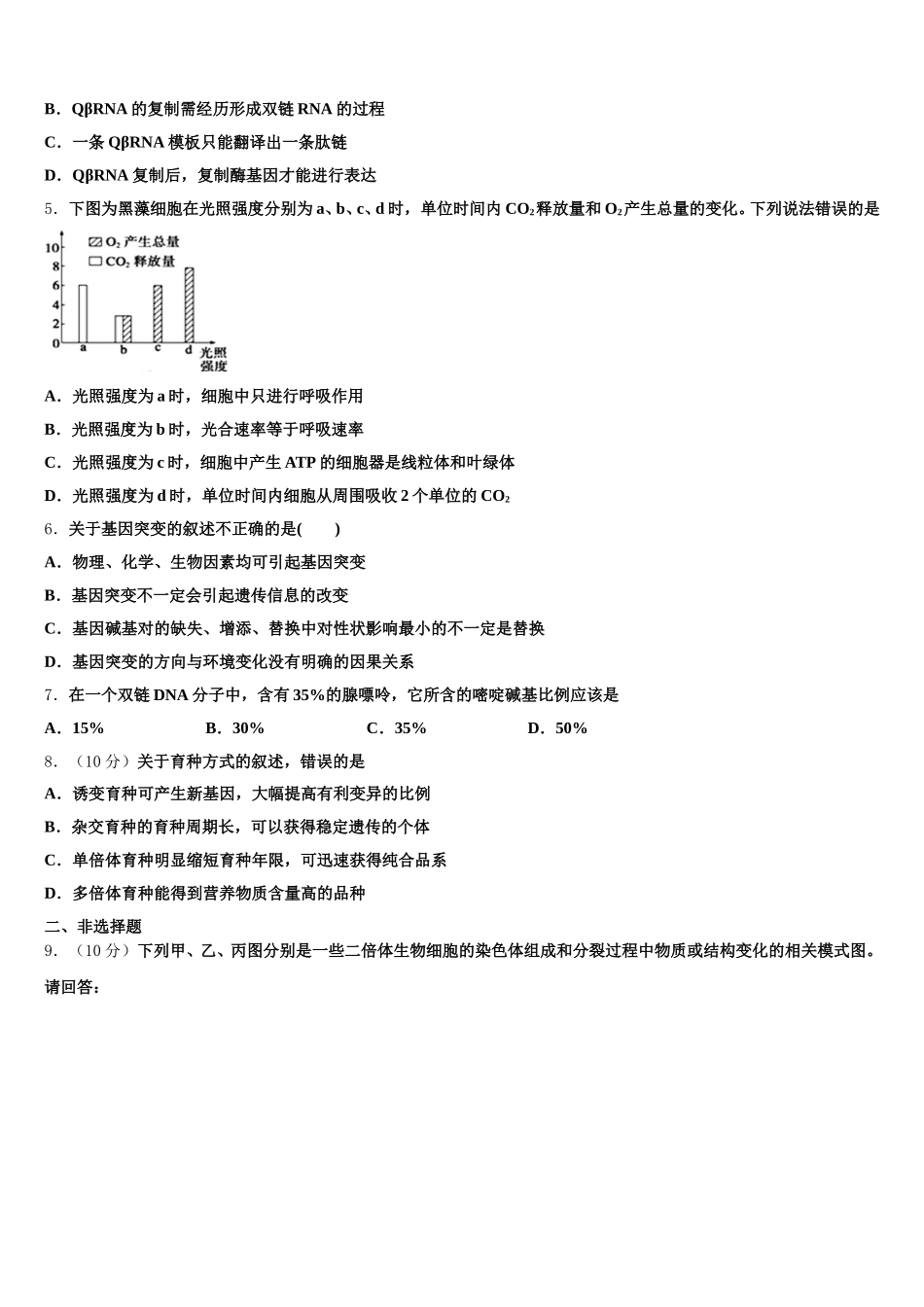 2024-2025学年广东省肇庆市省部分重点中学高一生物第二学期期末综合测试模拟试题含解析_第2页