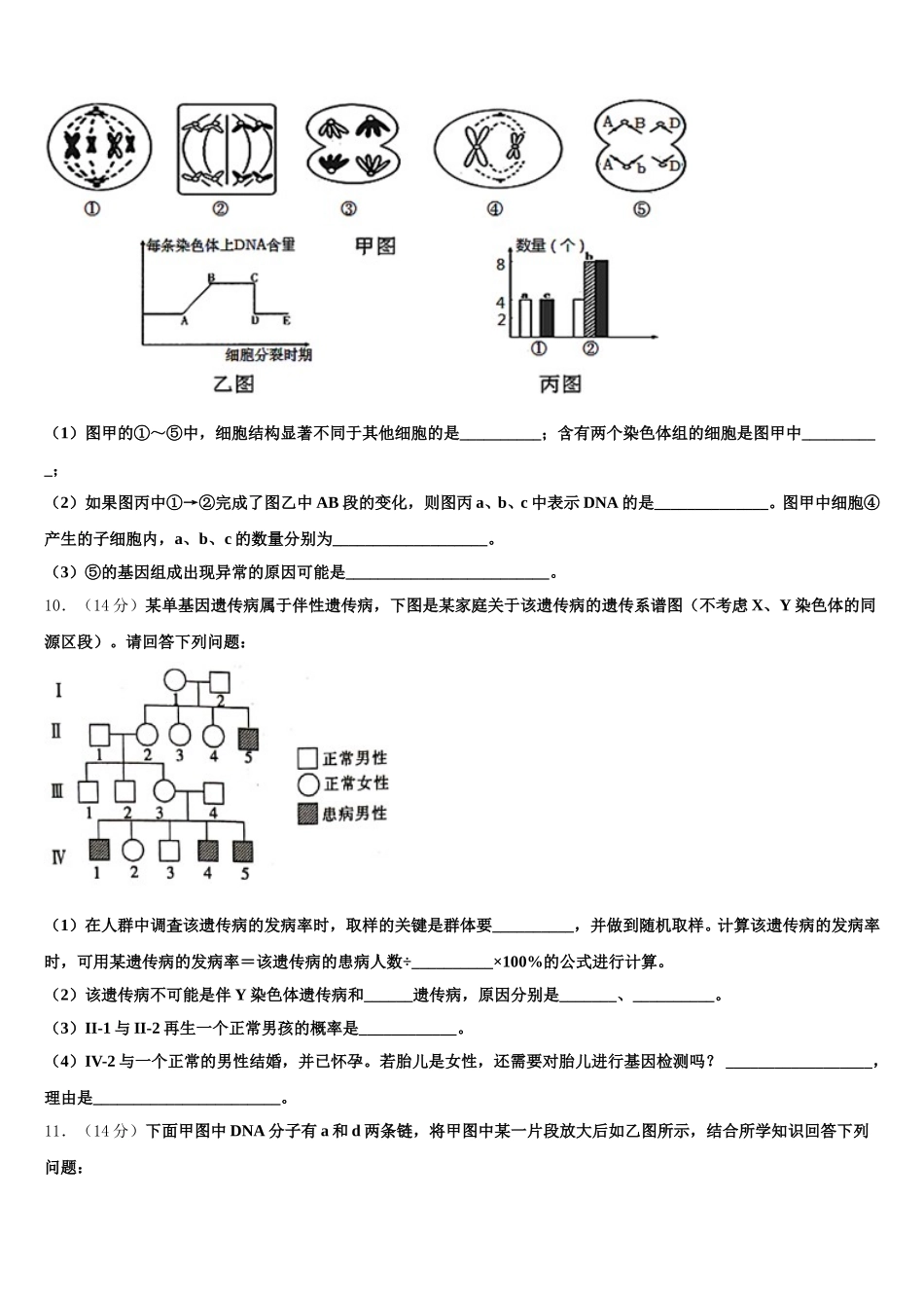 2024-2025学年广东省肇庆市省部分重点中学高一生物第二学期期末综合测试模拟试题含解析_第3页