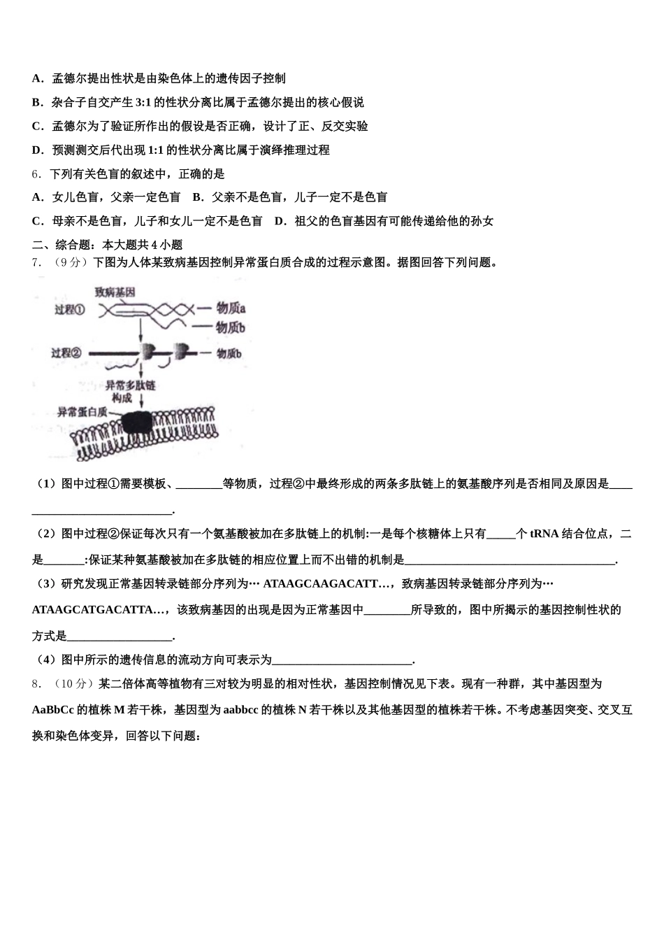 2024-2025学年广东省颜锡祺中学生物高一下期末统考模拟试题含解析_第2页