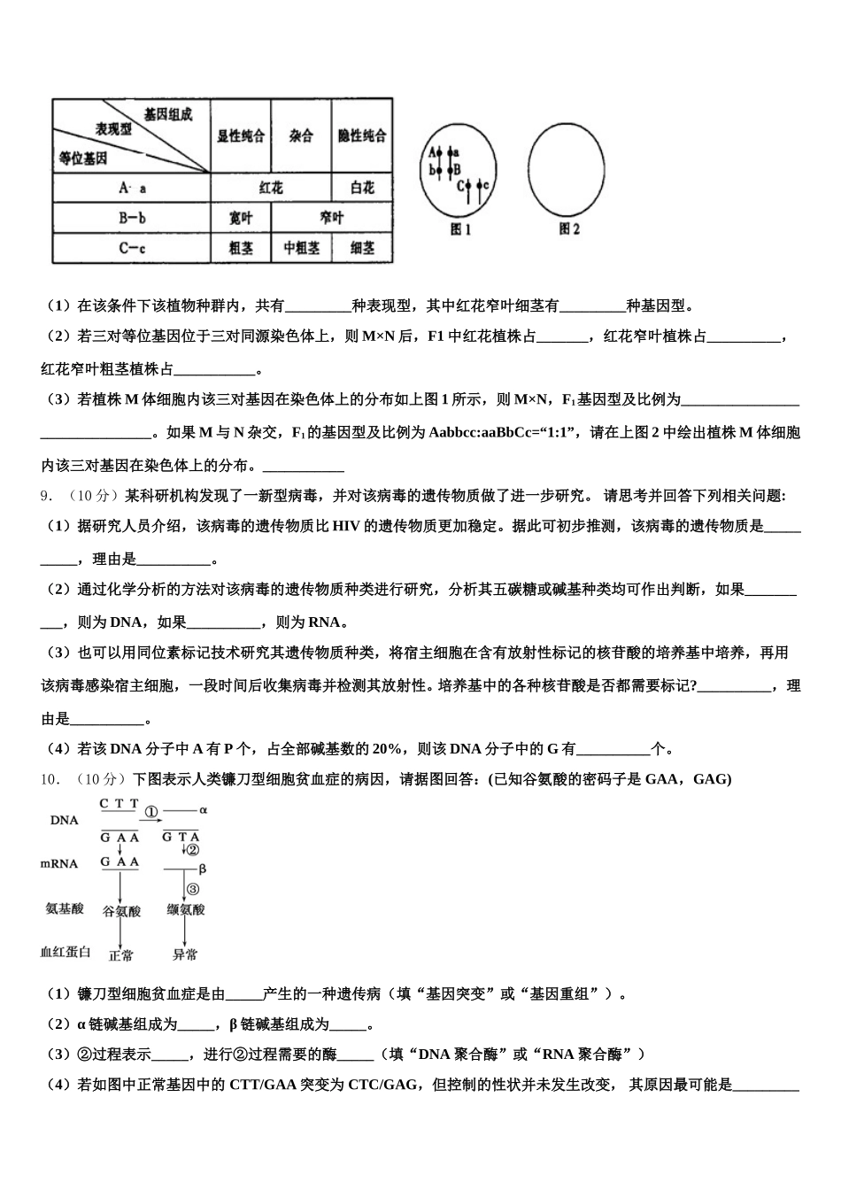 2024-2025学年广东省颜锡祺中学生物高一下期末统考模拟试题含解析_第3页