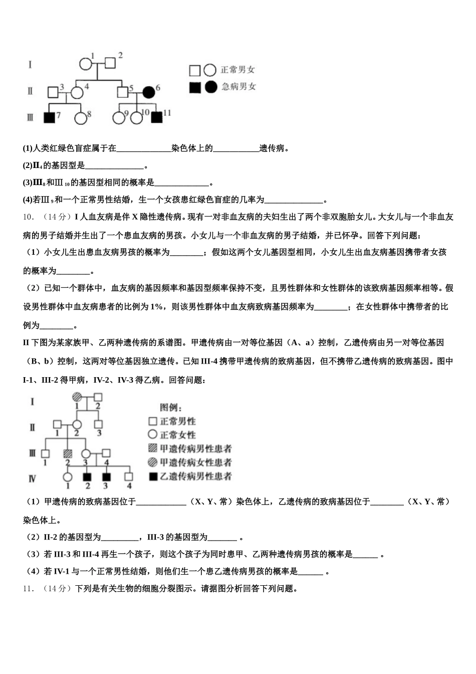 广州黄埔区第二中学2025年生物高一第二学期期末质量跟踪监视试题含解析_第3页