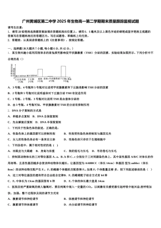 广州黄埔区第二中学2025年生物高一第二学期期末质量跟踪监视试题含解析