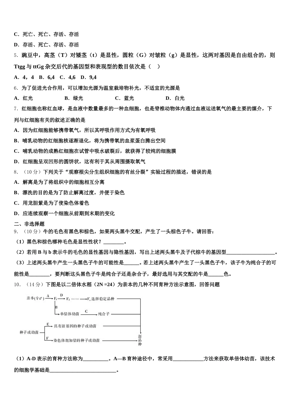 广东肇庆中学2025届生物高一第二学期期末预测试题含解析_第2页