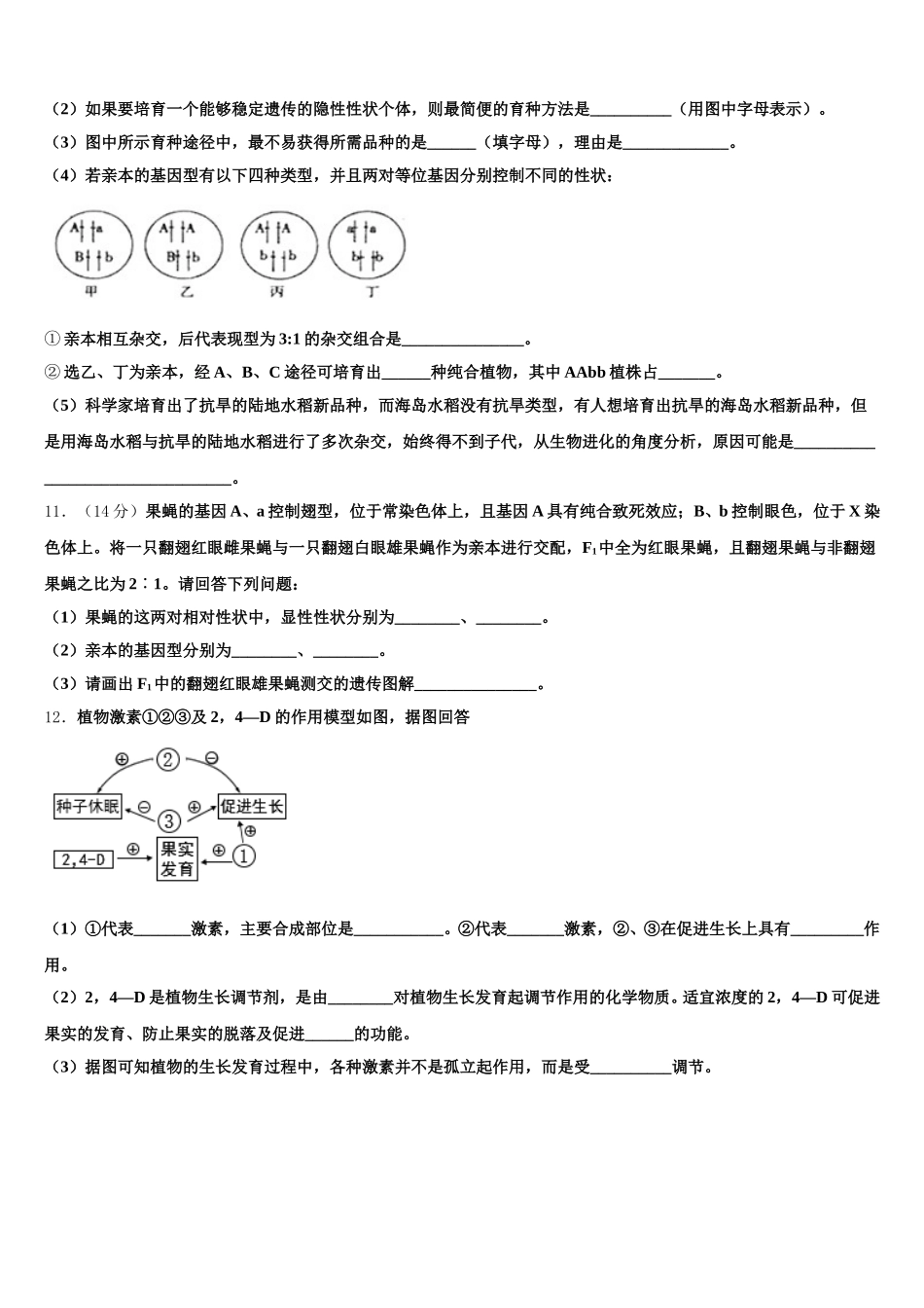广东肇庆中学2025届生物高一第二学期期末预测试题含解析_第3页