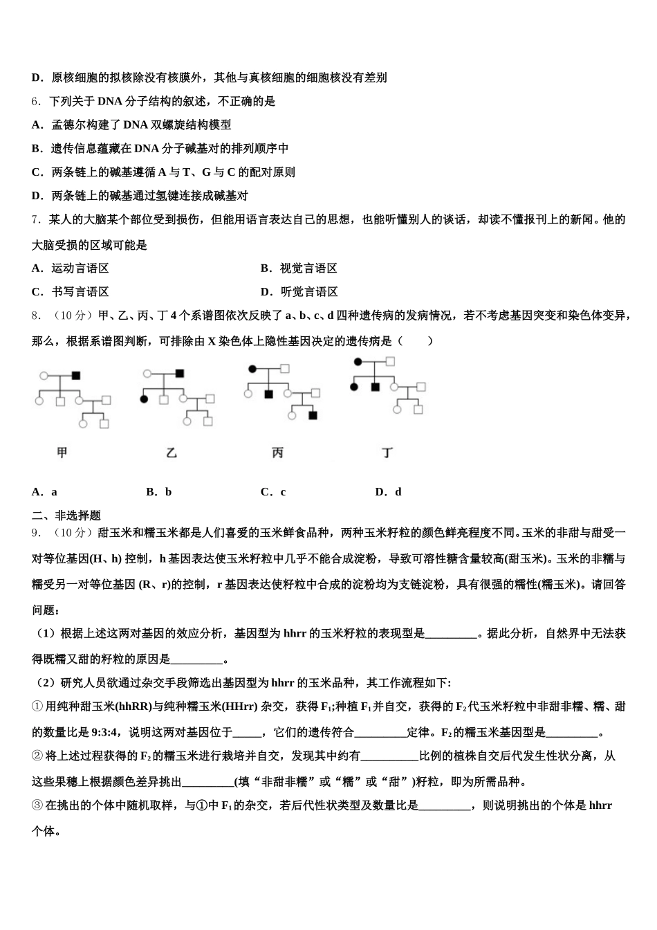 广东省佛山市超盈实验中学2025年高一生物第二学期期末学业水平测试试题含解析_第2页