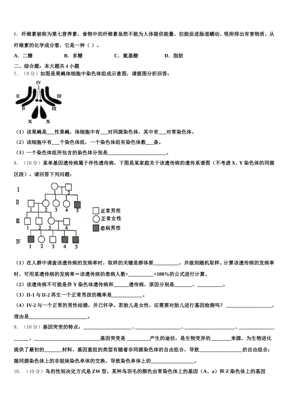 广东省汕头市达濠华侨中学，东厦中学2025届生物高一第二学期期末综合测试模拟试题含解析_第2页