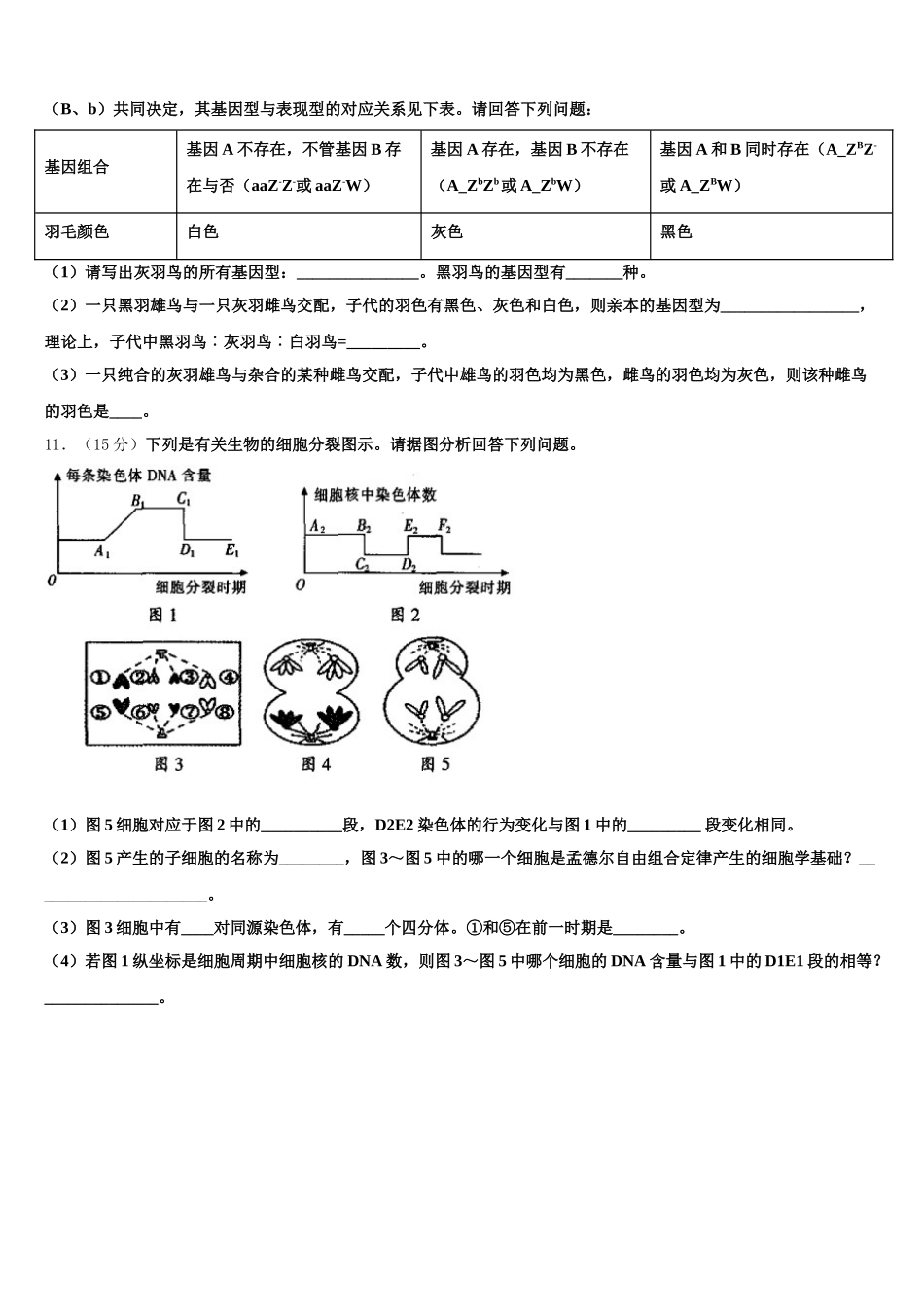 广东省汕头市达濠华侨中学，东厦中学2025届生物高一第二学期期末综合测试模拟试题含解析_第3页