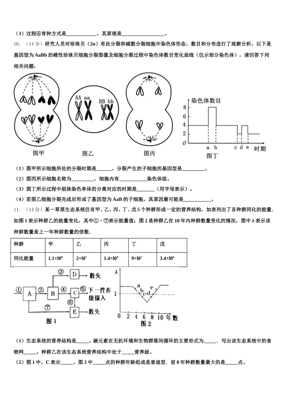 2025届广东省江门市第二中学高一生物第二学期期末预测试题含解析_第3页