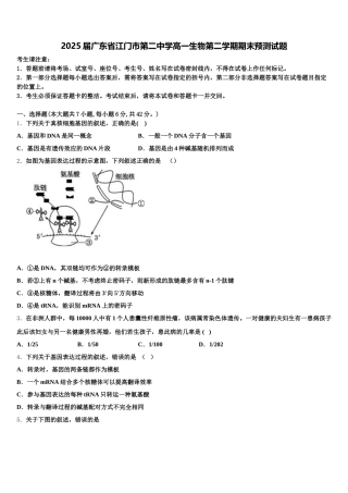2025届广东省江门市第二中学高一生物第二学期期末预测试题含解析
