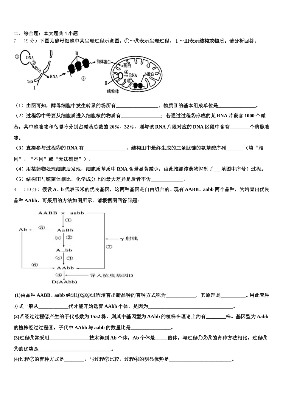 广东省深圳市福田区耀华实验学校国际班2025届生物高一第二学期期末综合测试试题含解析_第2页