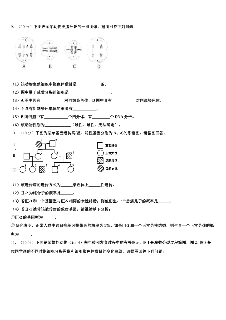 广东省深圳市福田区耀华实验学校国际班2025届生物高一第二学期期末综合测试试题含解析_第3页