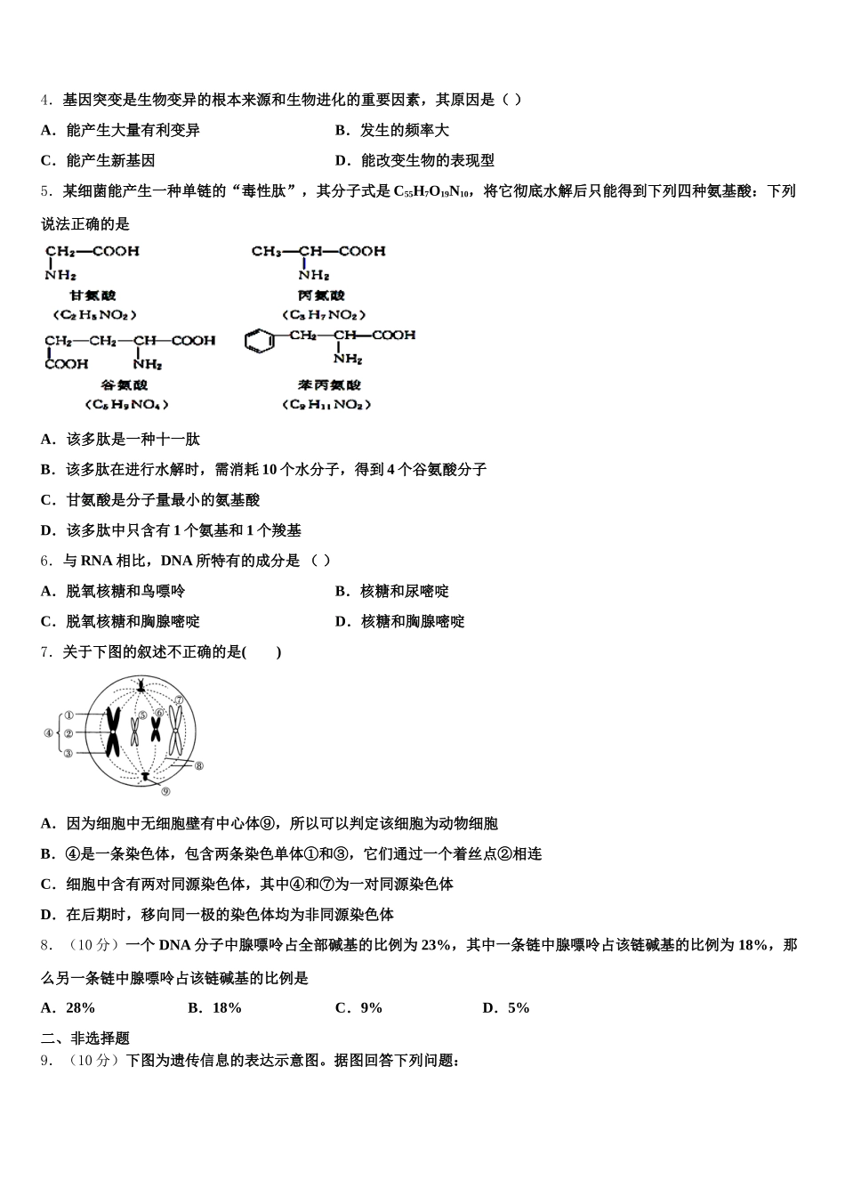 2025年广东省深圳市罗湖外国语学校高一生物第二学期期末调研模拟试题含解析_第2页