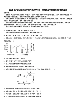 2025年广东省深圳市罗湖外国语学校高一生物第二学期期末调研模拟试题含解析