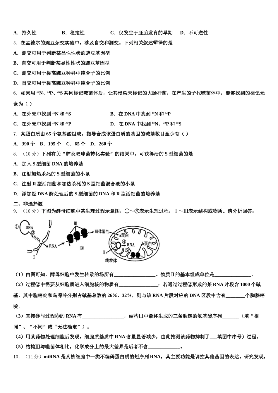 珠海市重点中学2024-2025学年高一生物第二学期期末复习检测试题含解析_第2页