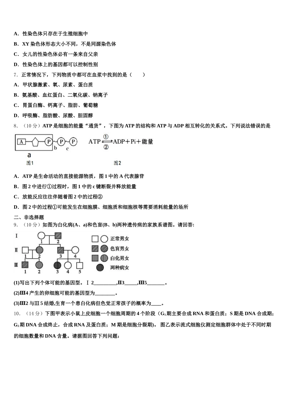 广东省广州市第一一三中学2024-2025学年高一生物第二学期期末质量检测试题含解析_第2页