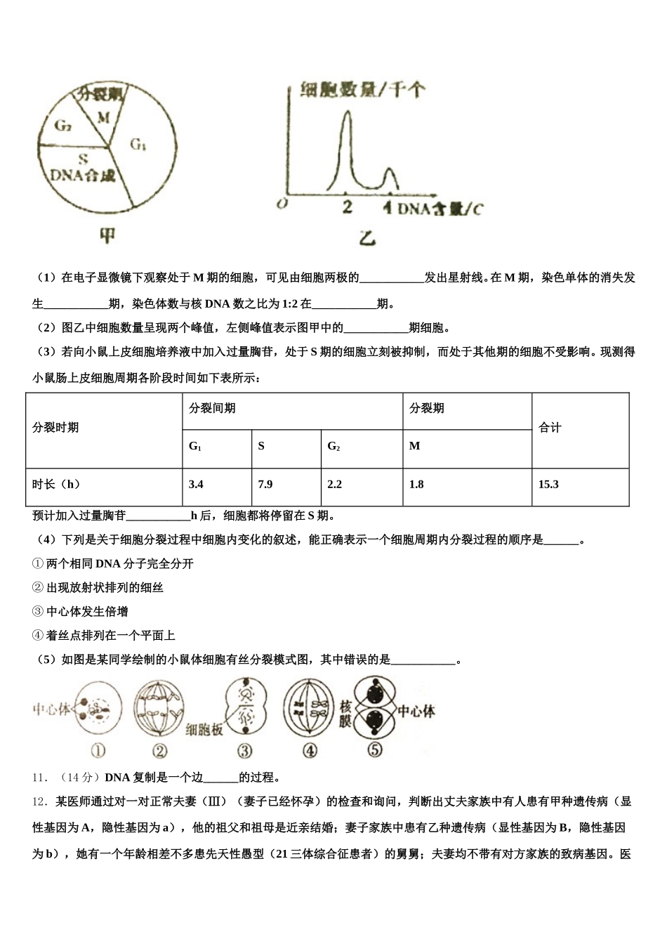 广东省广州市第一一三中学2024-2025学年高一生物第二学期期末质量检测试题含解析_第3页