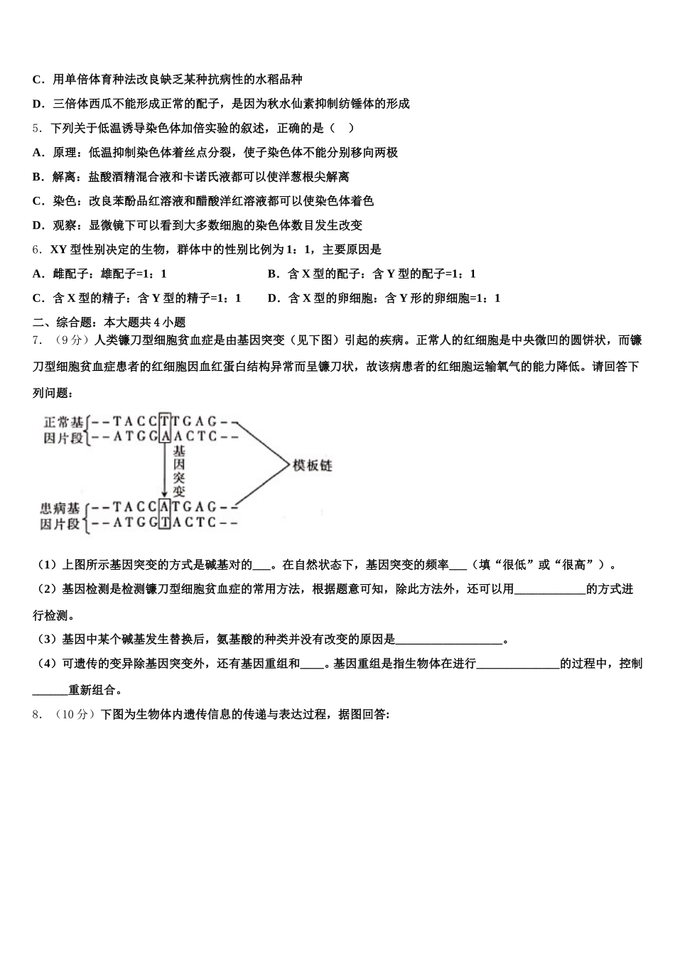 广东省东莞市清溪晨光英才培训中心2025届生物高一第二学期期末学业水平测试模拟试题含解析_第2页