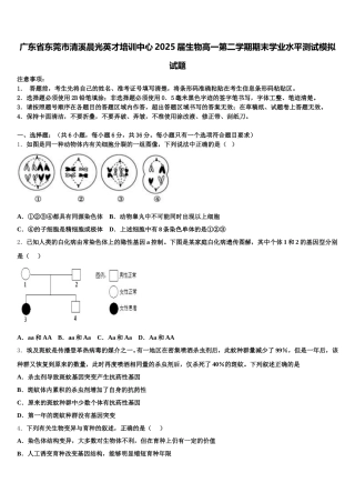 广东省东莞市清溪晨光英才培训中心2025届生物高一第二学期期末学业水平测试模拟试题含解析