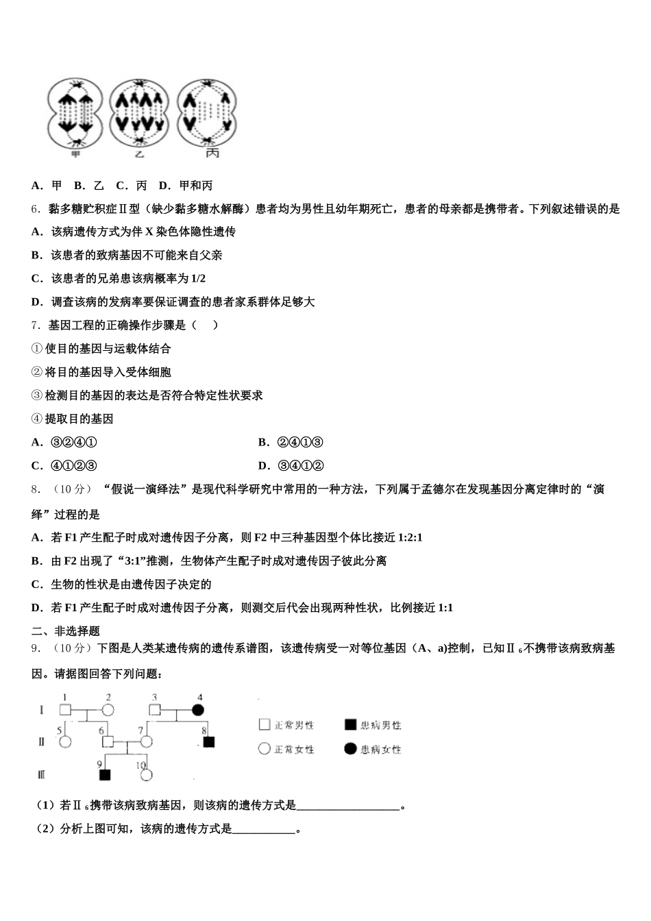 2024-2025学年广东省实验中学高一生物第二学期期末学业质量监测试题含解析_第2页