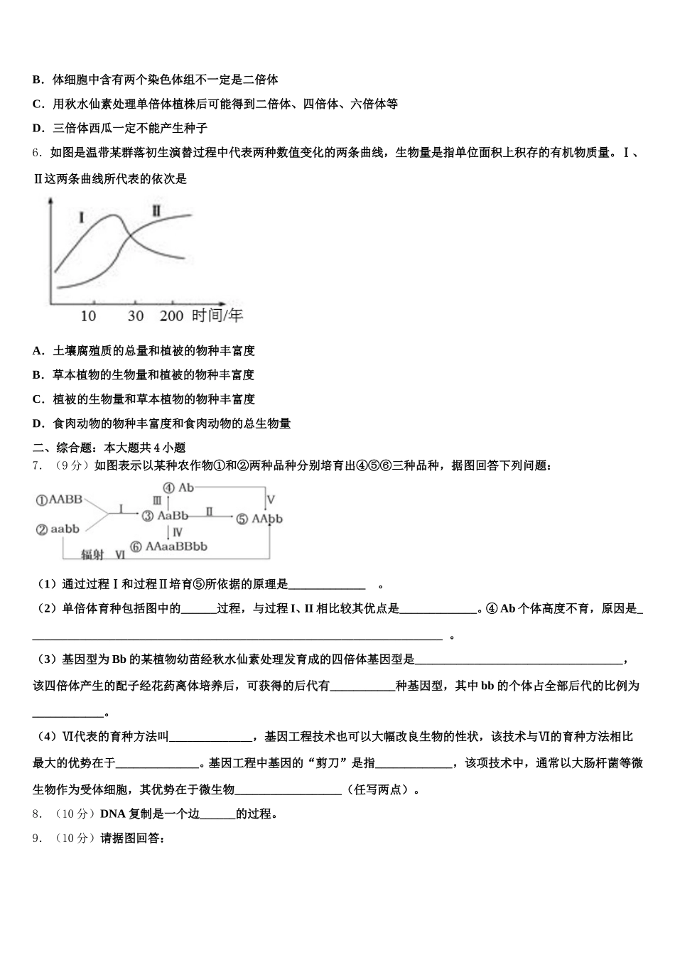 广东省粤西五校联考2025年生物高一第二学期期末经典试题含解析_第2页