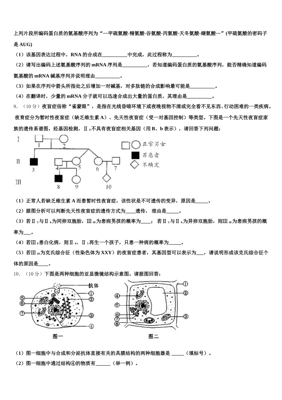 2025年广东省中山市一中丰山学部生物高一下期末联考模拟试题含解析_第3页
