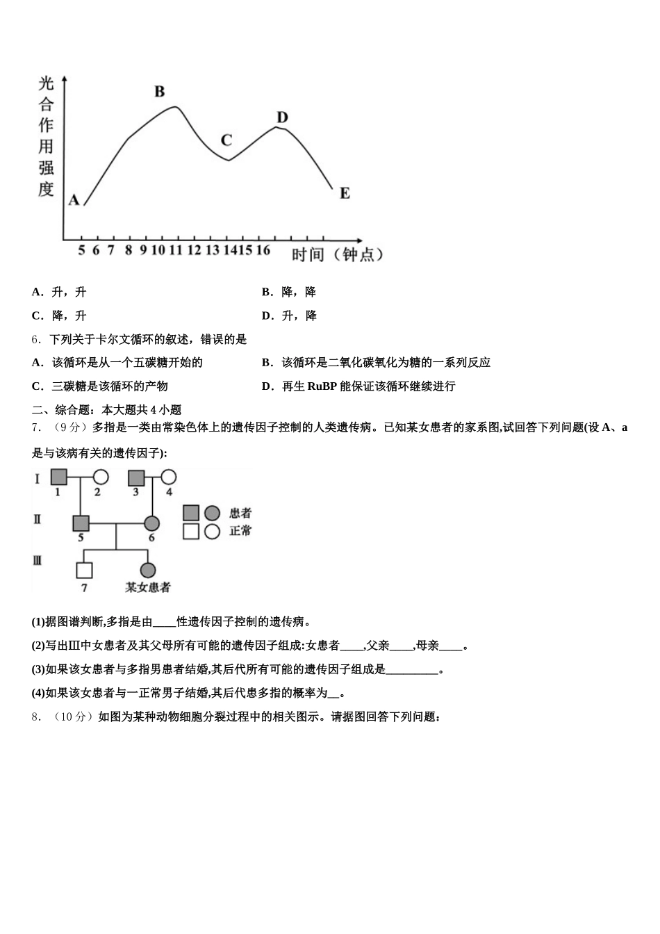 2025年广东省五校生物高一下期末调研模拟试题含解析_第2页