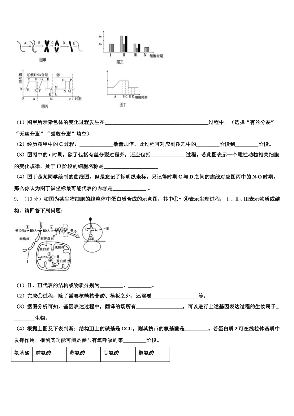 2025年广东省五校生物高一下期末调研模拟试题含解析_第3页