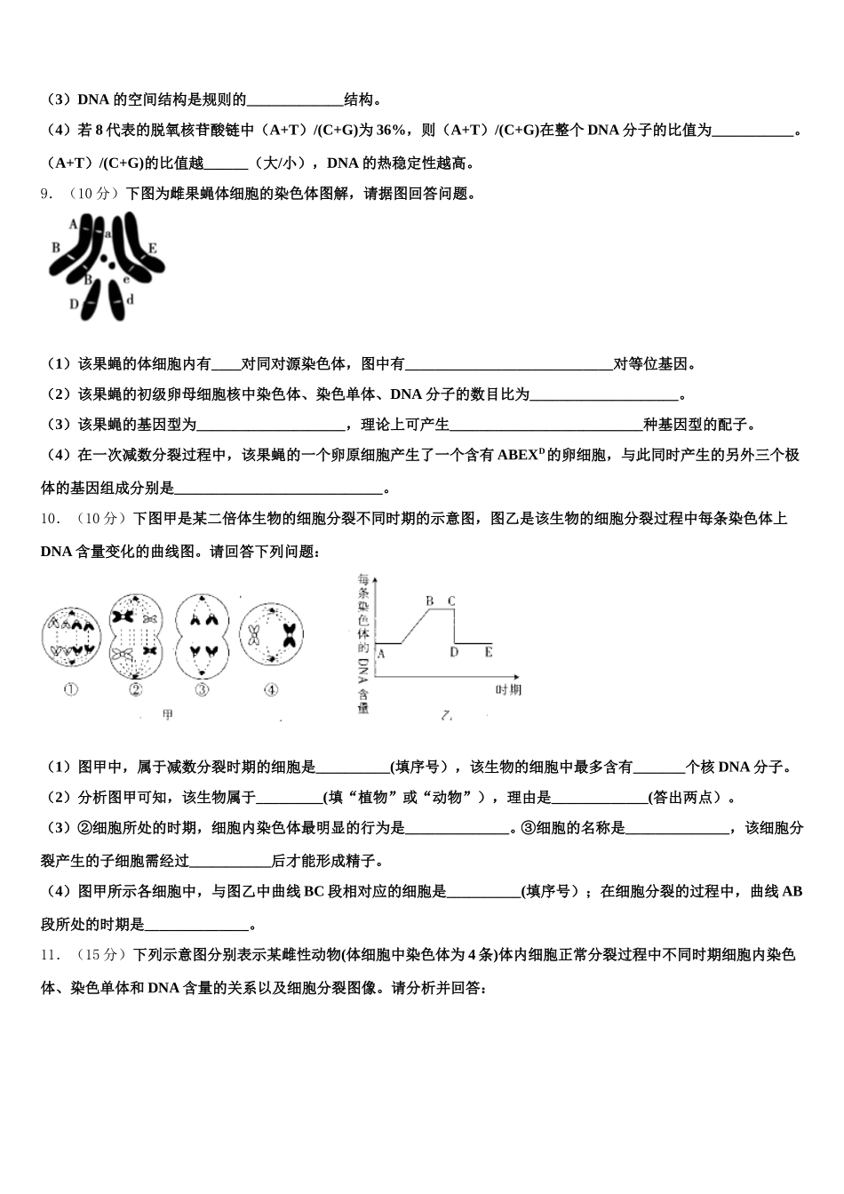 2024-2025学年广东省普宁市华美实验中学高一生物第二学期期末达标检测试题含解析_第3页