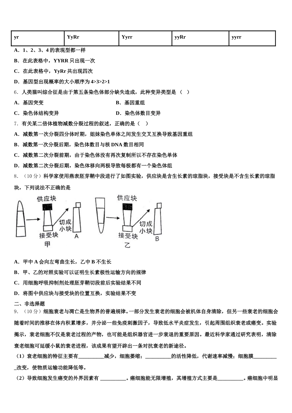 广东省江门市普通高中2025届生物高一第二学期期末教学质量检测模拟试题含解析_第2页