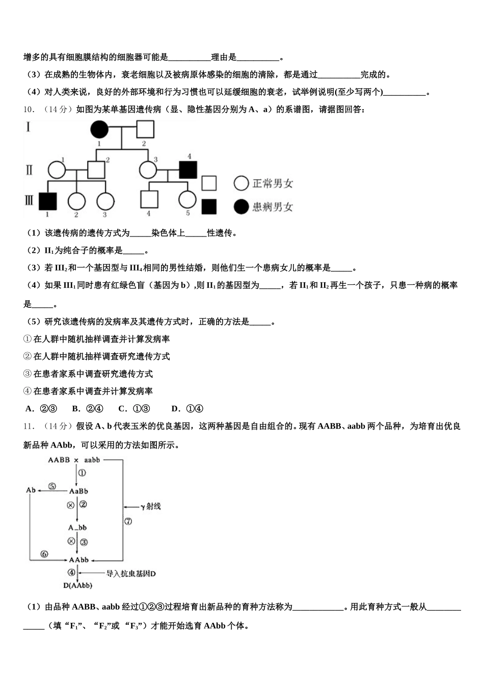 广东省江门市普通高中2025届生物高一第二学期期末教学质量检测模拟试题含解析_第3页