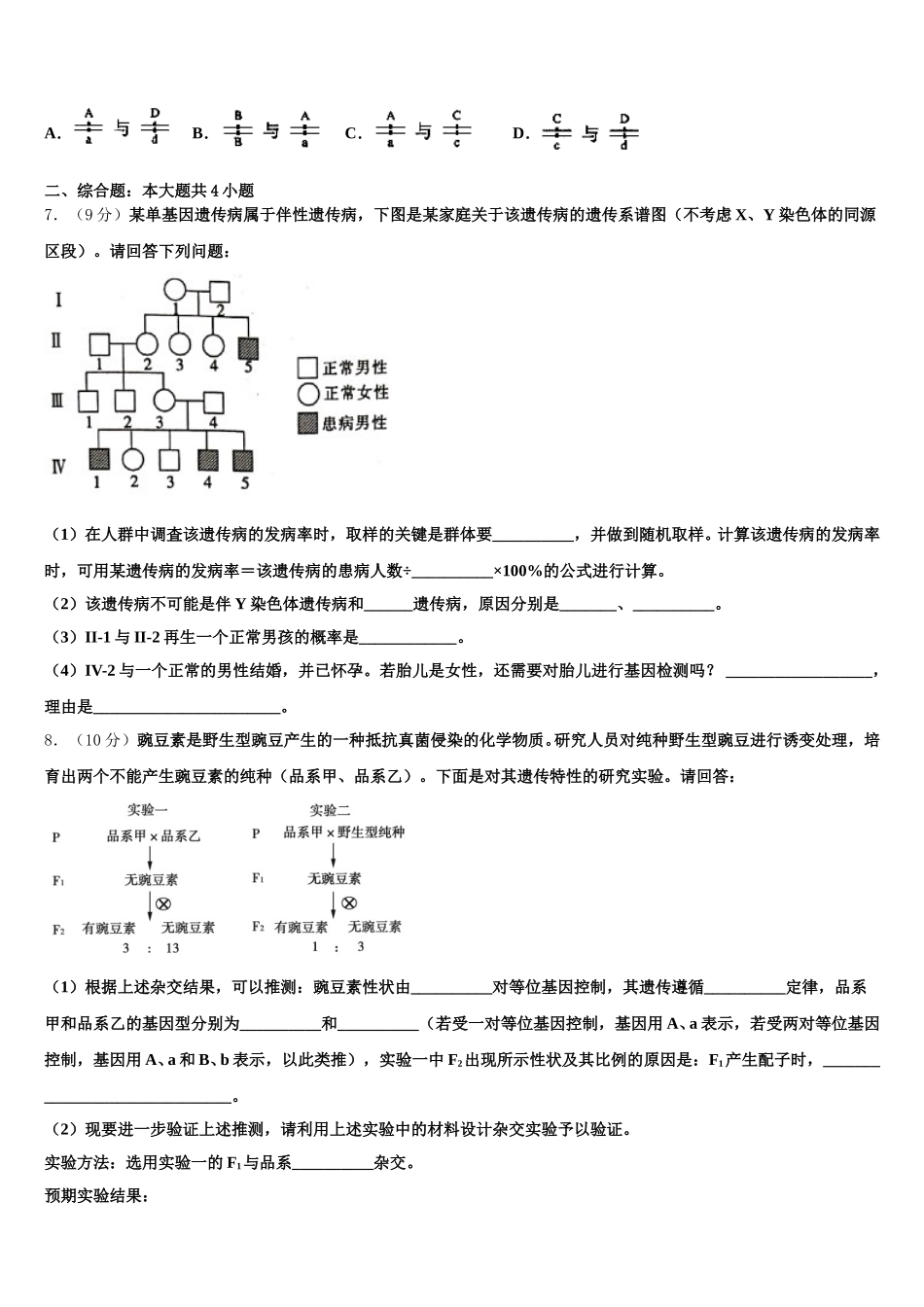 广东省惠东县惠东中学2024-2025学年高一生物第二学期期末预测试题含解析_第2页