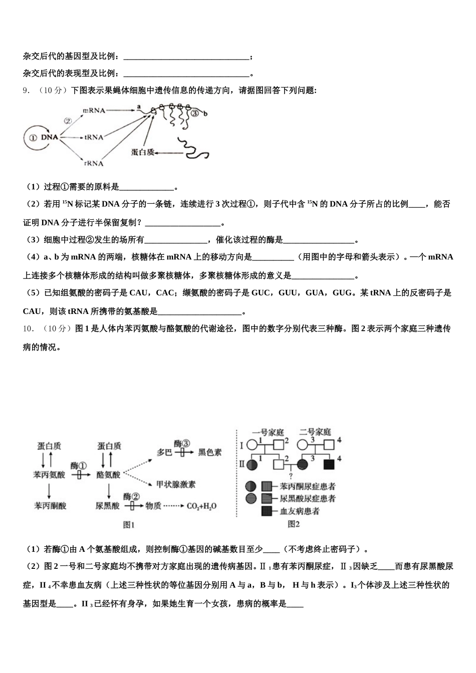广东省惠东县惠东中学2024-2025学年高一生物第二学期期末预测试题含解析_第3页