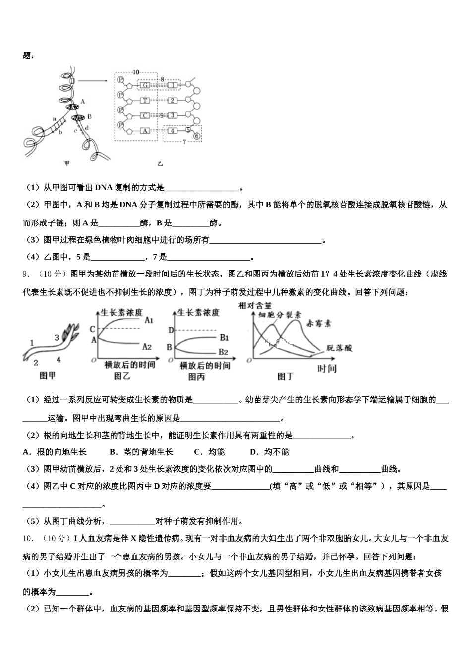 2025年广东省江门市第一中学高一下生物期末教学质量检测试题含解析_第3页