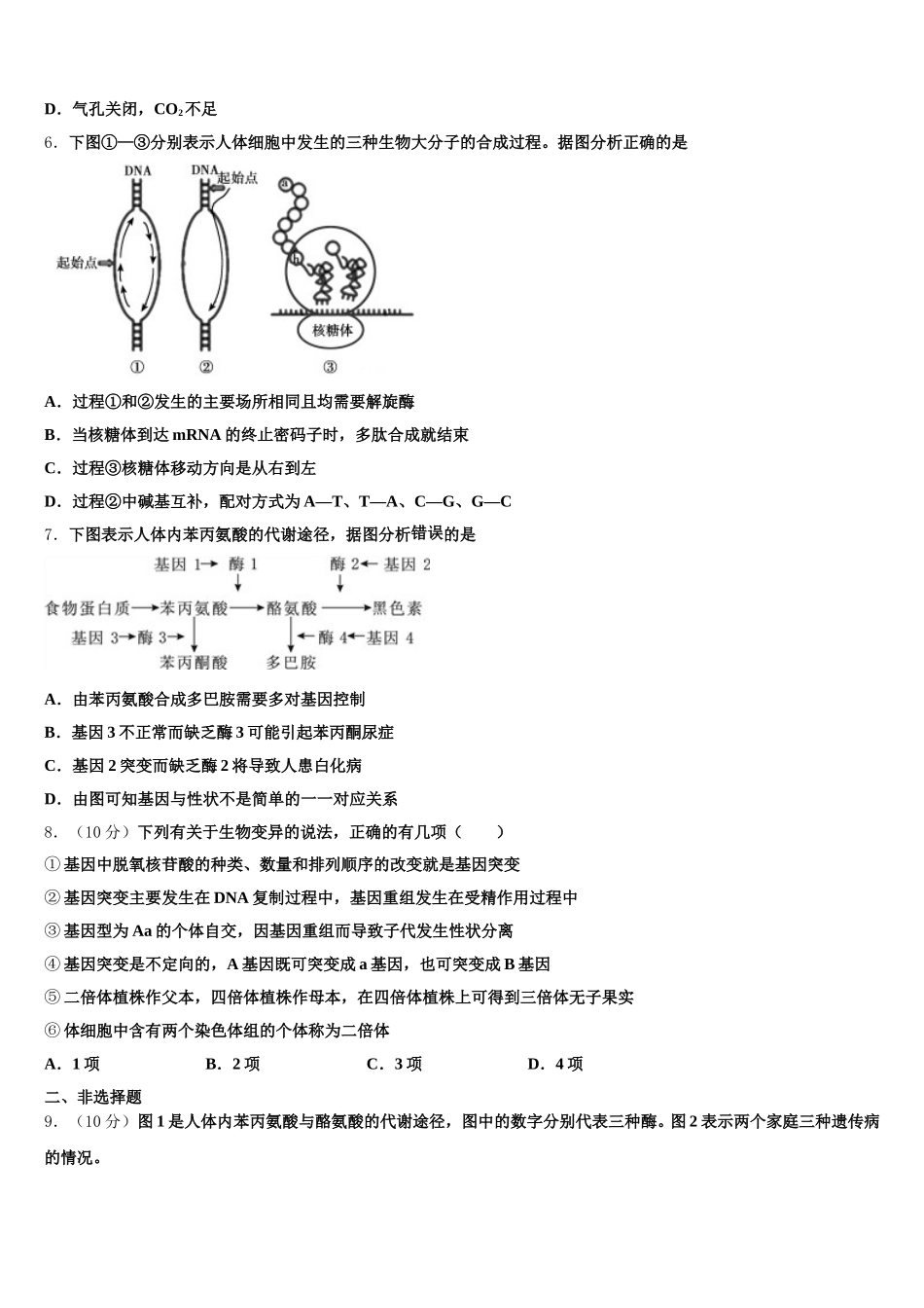 广东省汕头市达濠华桥中学2025年高一生物第二学期期末调研模拟试题含解析_第2页