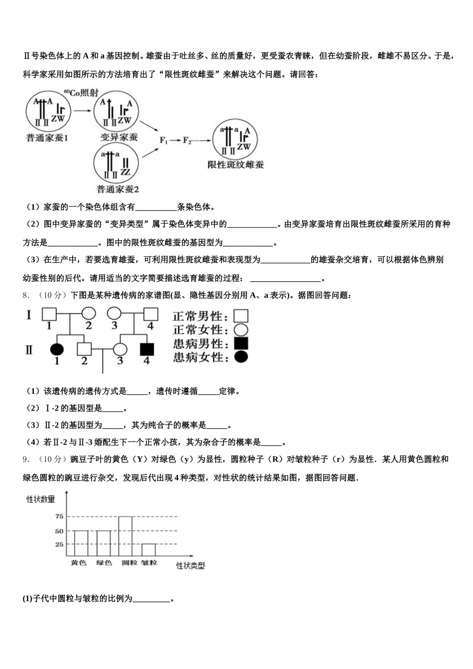 2025年广东河源市连平县忠信中学高一生物第二学期期末学业水平测试模拟试题含解析_第2页
