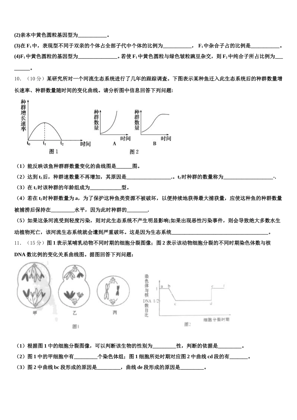 2025年广东河源市连平县忠信中学高一生物第二学期期末学业水平测试模拟试题含解析_第3页