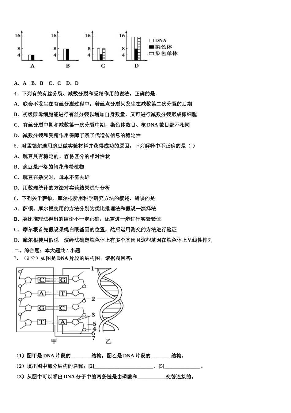 广东省揭阳市第三中学2025年生物高一第二学期期末统考试题含解析_第2页